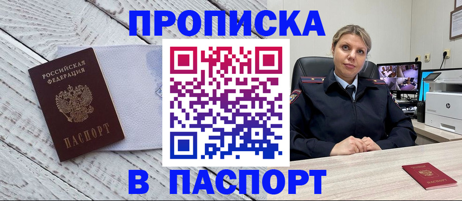 временная прописка в Пушкино