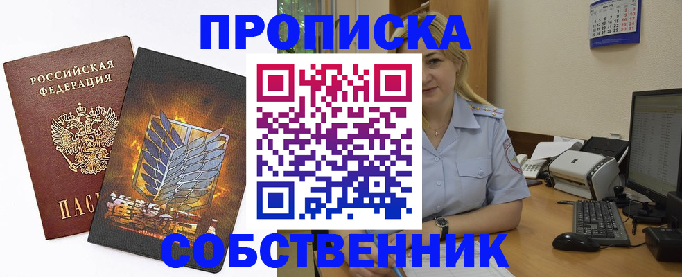 прописка регистрация в Пушкино